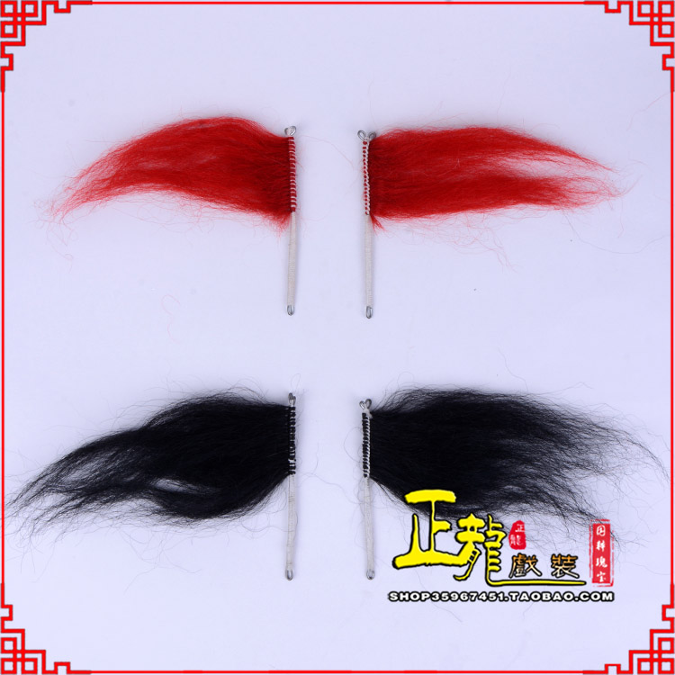 和平髯口老生武生花脸鬂发 牛尾耳毛
