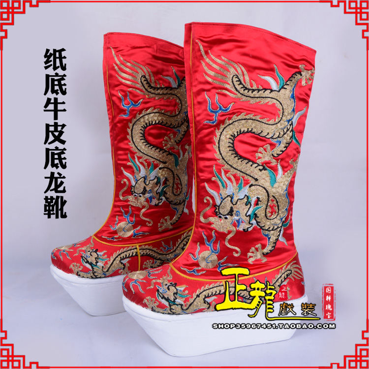 和平皇帝靴三义斋纸底牛皮底龙靴