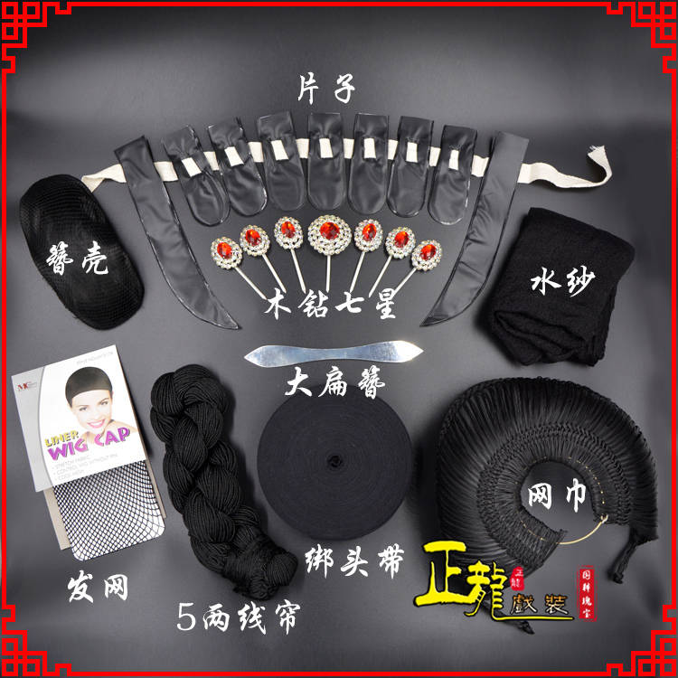和平化妆片子线帘发网网巾水纱簪壳绑头带