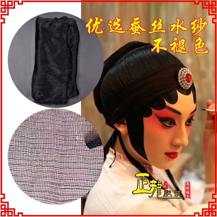 和平戏曲水纱戏剧包头用品绉纱黑纱旦角头纱真丝蚕水沙