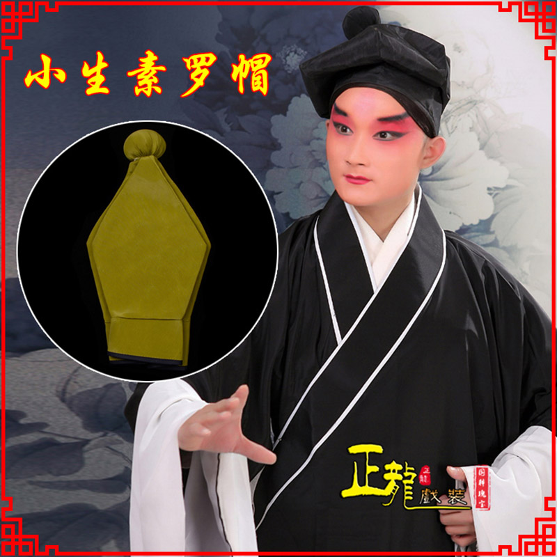 和平戏曲盔帽书生帽家丁店小二八角帽武松帽 素罗帽