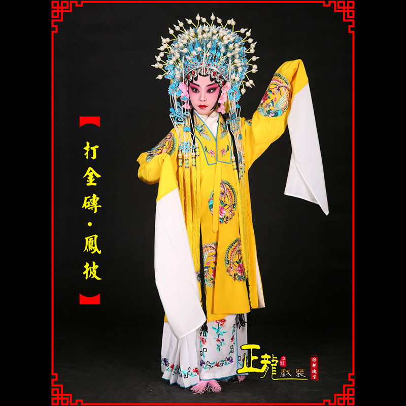 和平花旦打金砖皇后贵妃女皇凤披