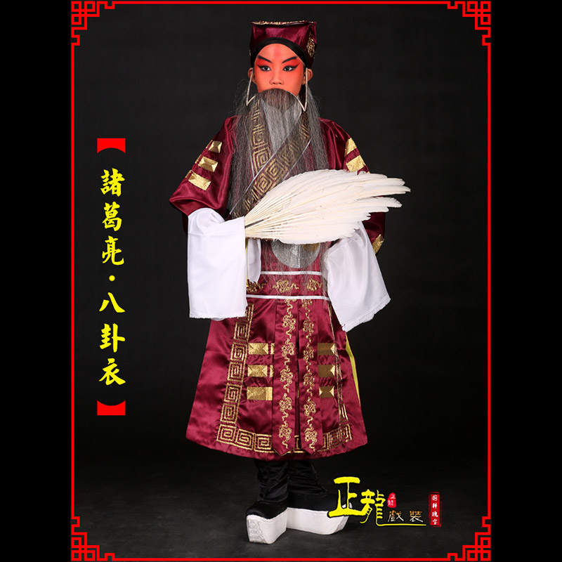 和平京剧诸葛亮法衣吕洞宾道袍普八卦衣