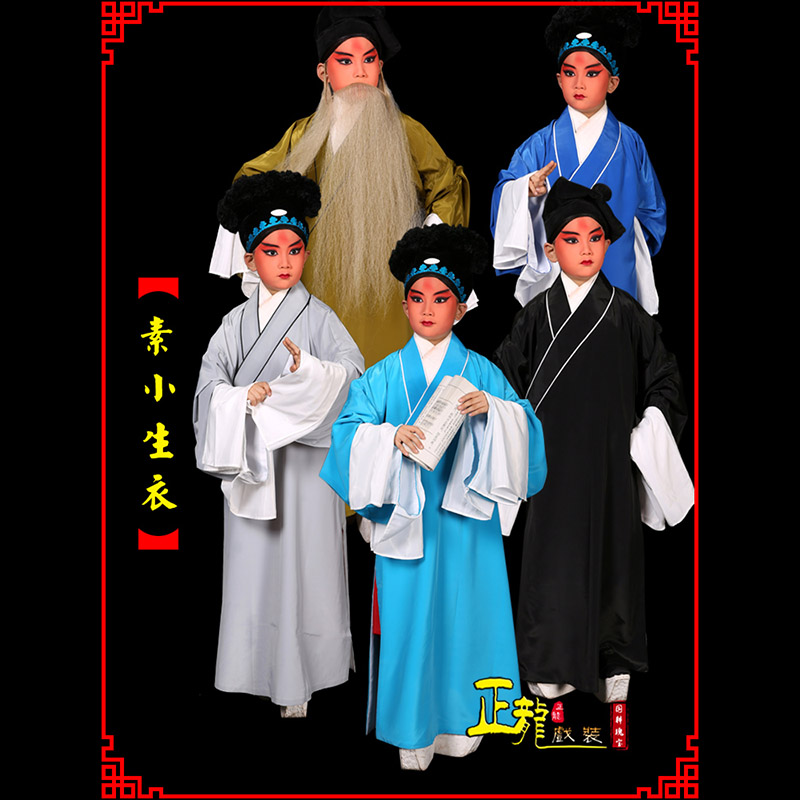 和平京剧老生道袍许仙素褶子 素小生衣