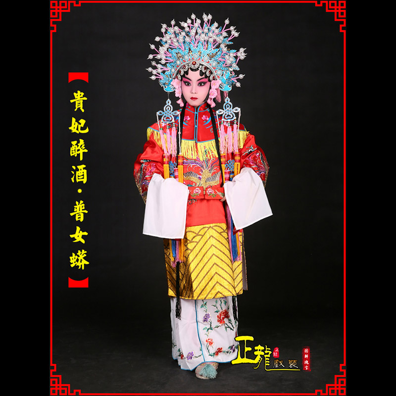 和平花旦贵妃醉酒凤冠霞帔普女蟒