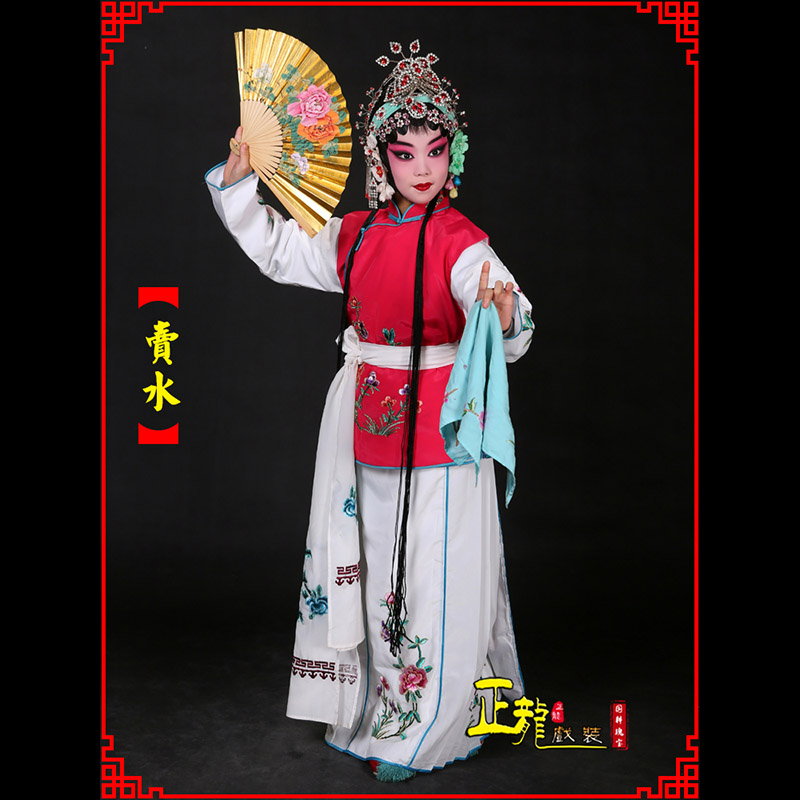 和平京剧花旦小衣包丫鬟坎肩小旦卖水